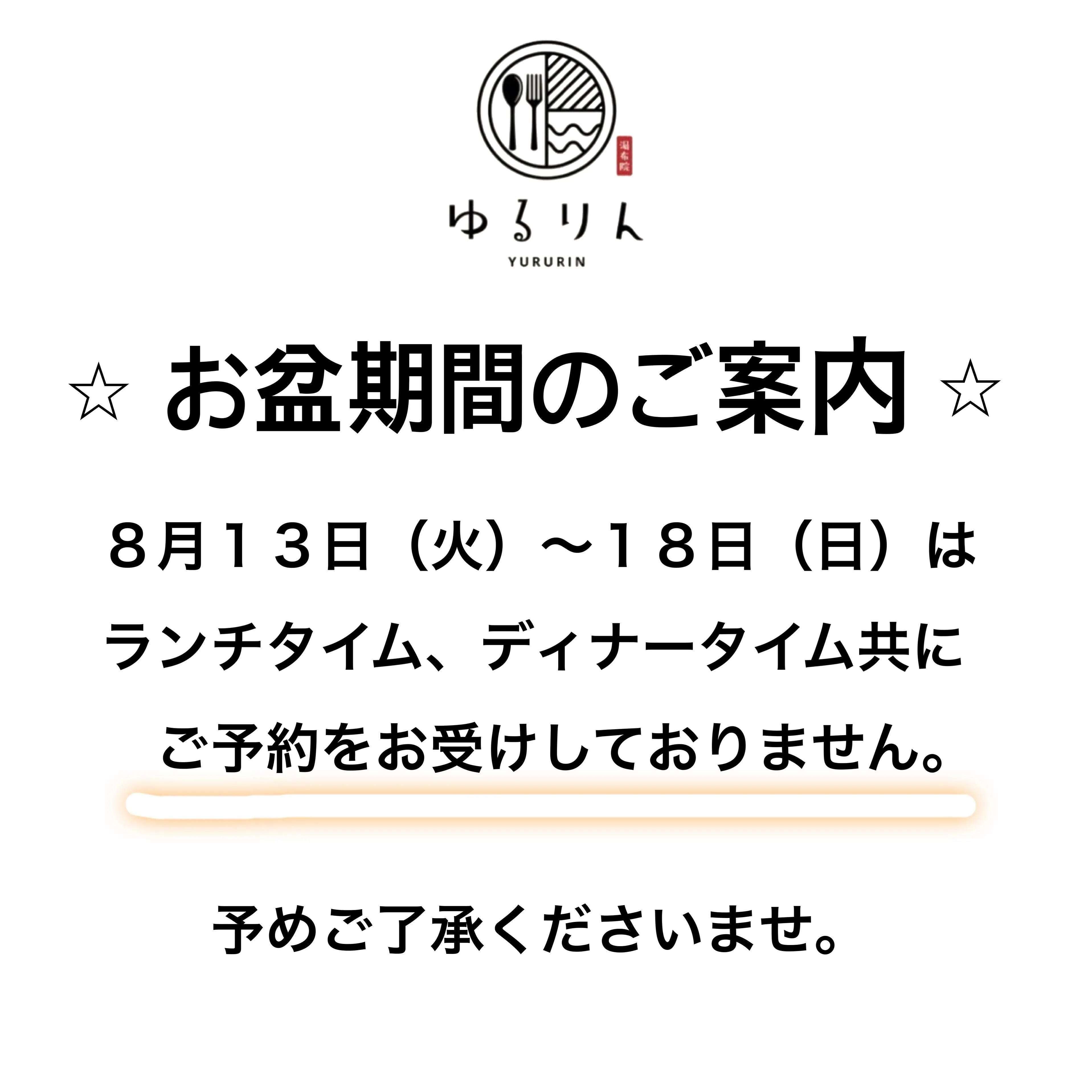 ゆるりん🐟‪˜˷からのお知らせです。